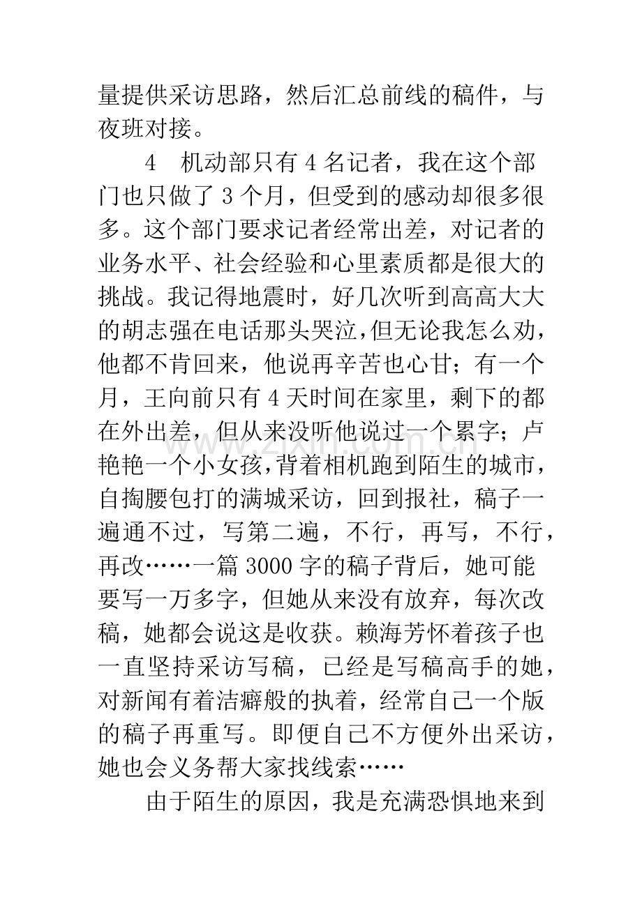 报社记者个人述职报告.docx_第2页