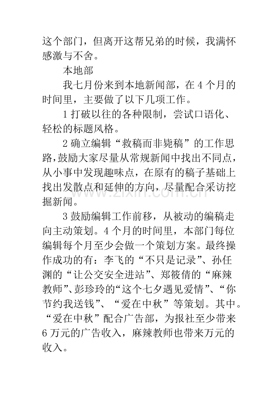 报社记者个人述职报告.docx_第3页