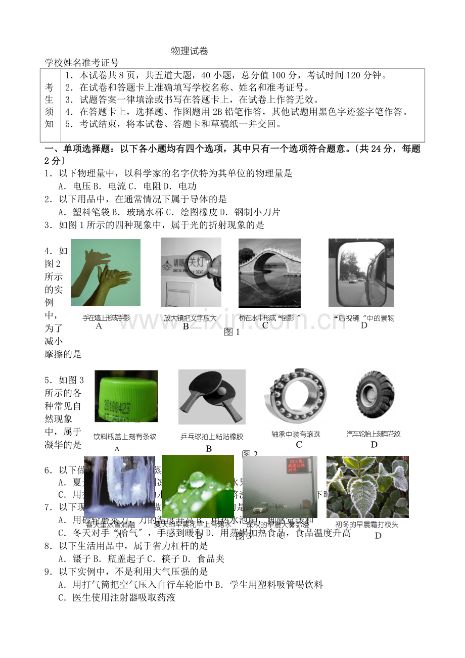 2022年房山区初三物理一模试题及试卷.docx_第1页