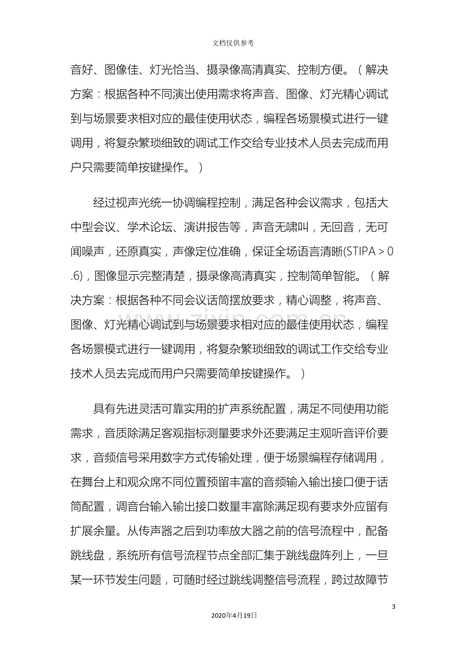 剧场技术方案灯光音响机械视频.doc_第3页