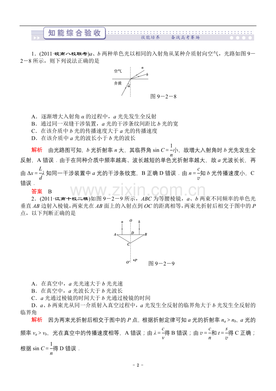 专题九第二讲知能综合验收.doc_第2页