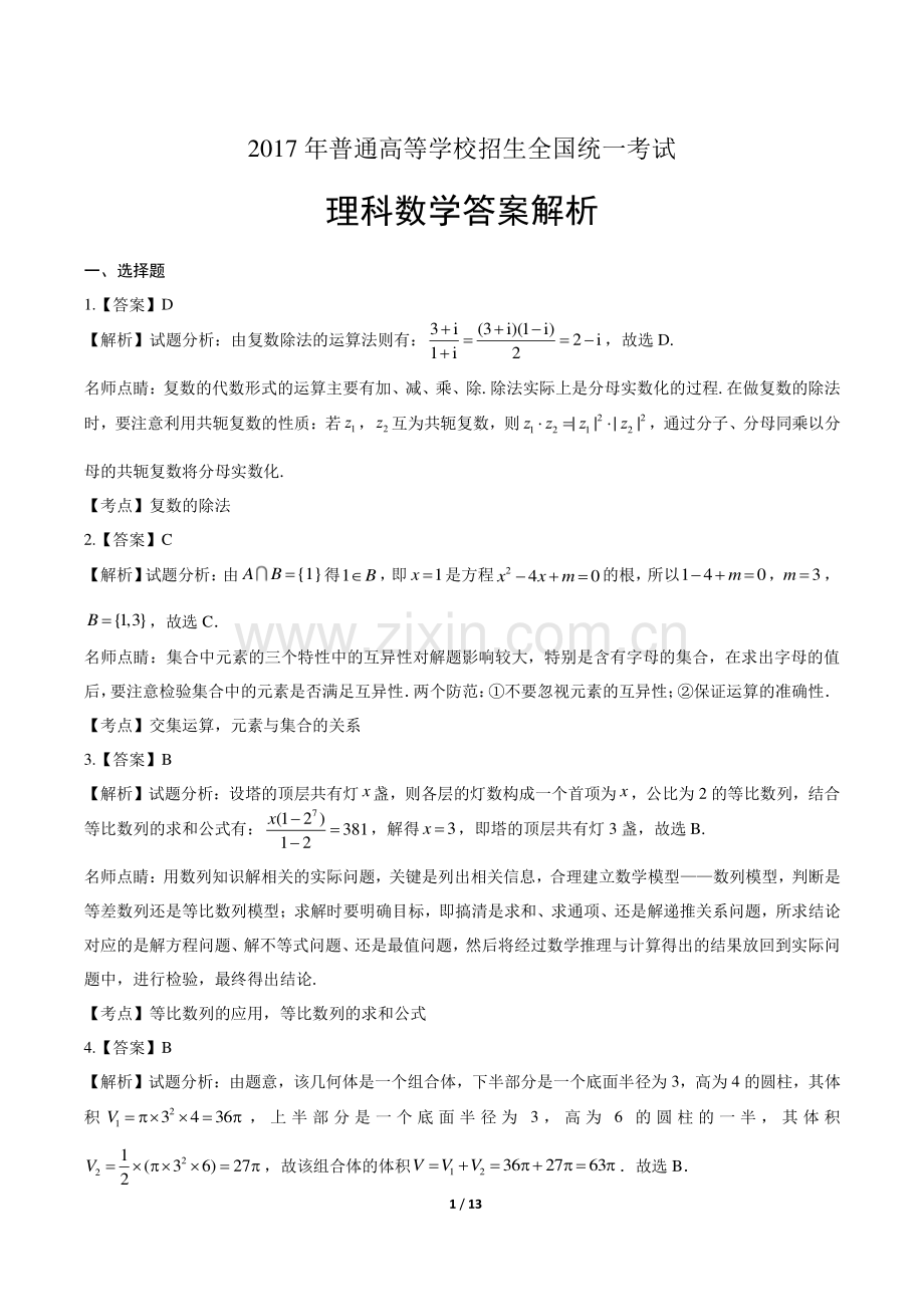 2017年高考理科数学全国卷2-答案.pdf_第1页