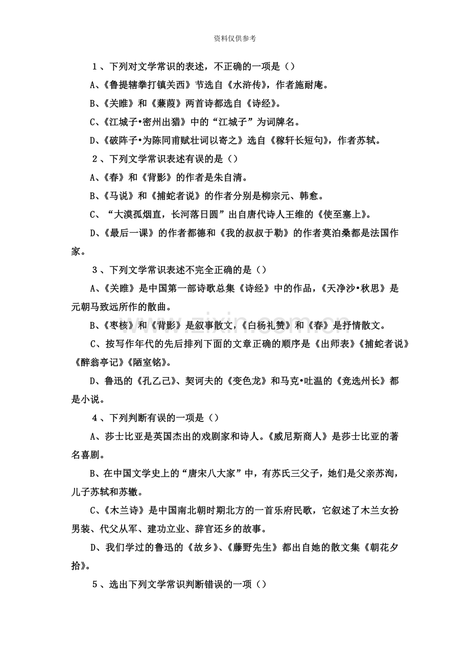 曲靖事业单位招聘考试文史哲学类复习资料四.doc_第2页