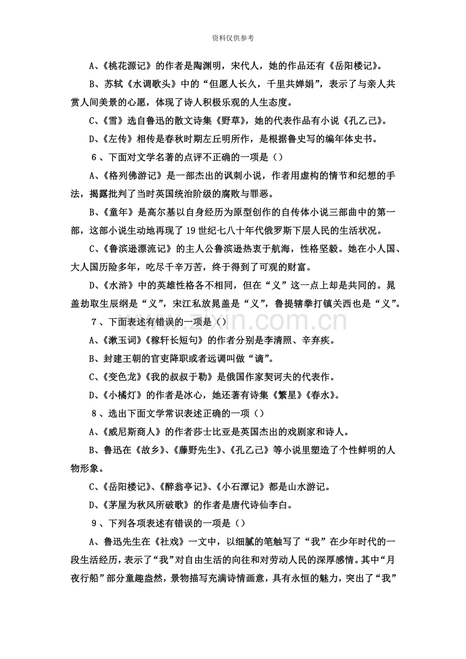 曲靖事业单位招聘考试文史哲学类复习资料四.doc_第3页