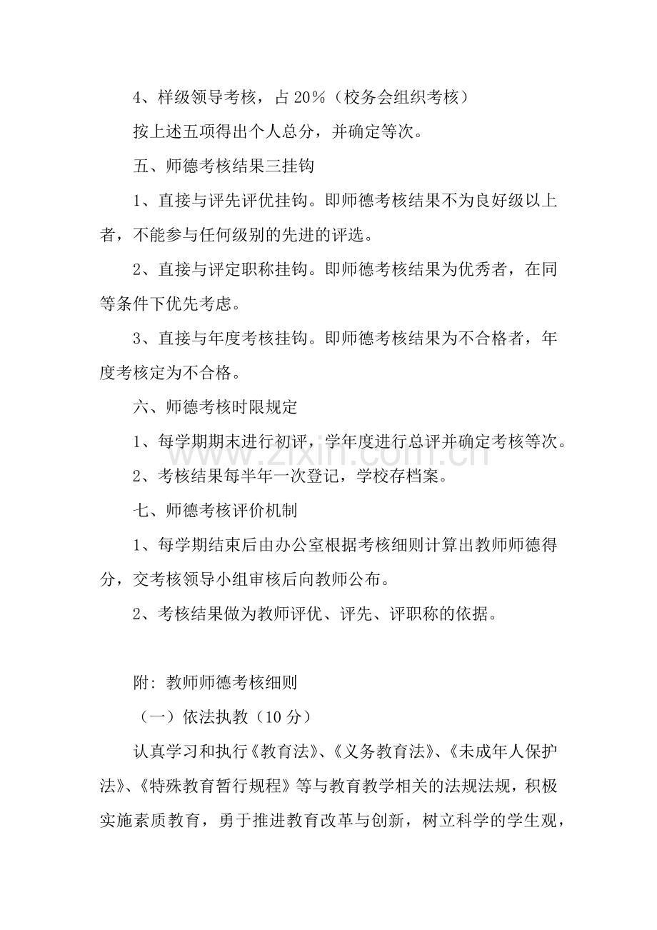 2019年教师师德考核方案.docx_第2页