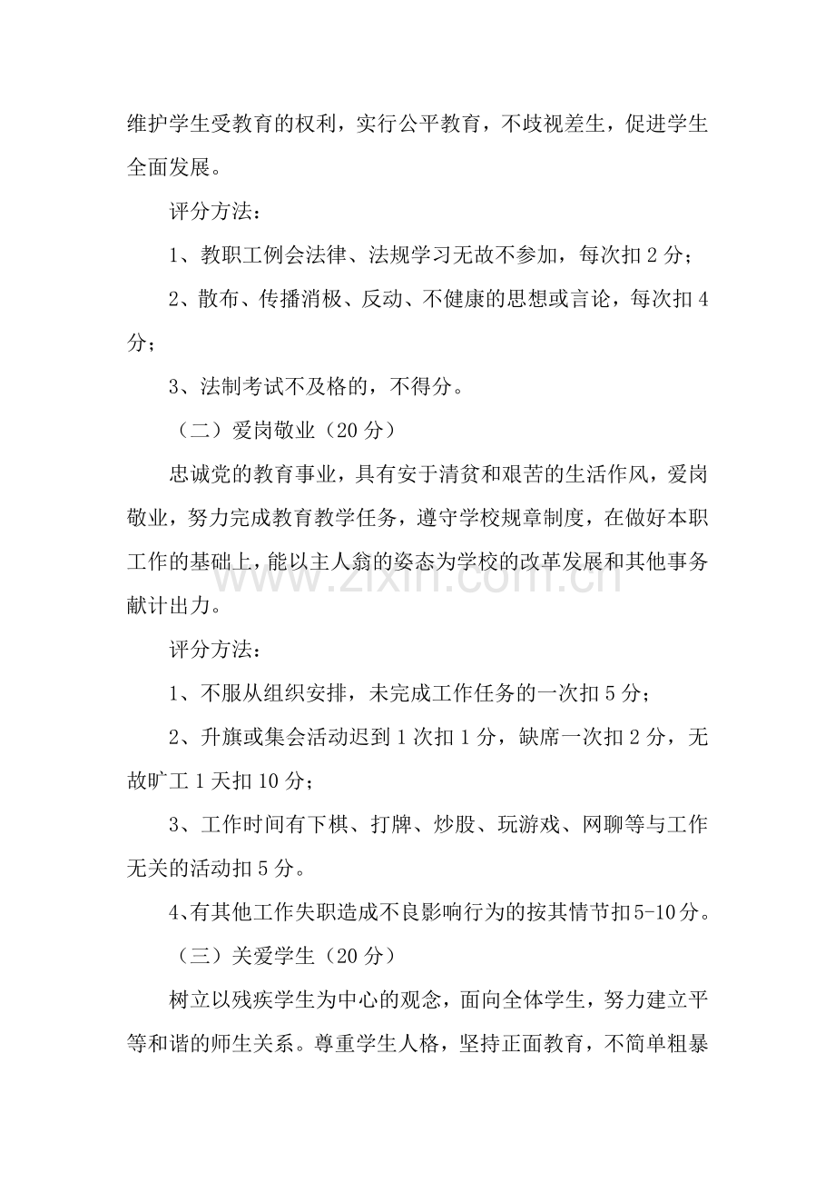 2019年教师师德考核方案.docx_第3页