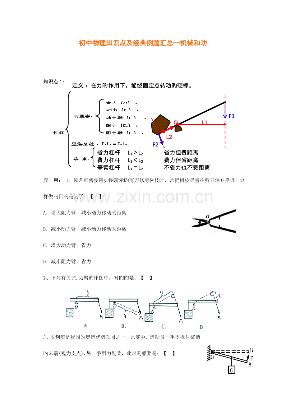 2023年知识点及典型例题汇总机械和功.doc_第1页