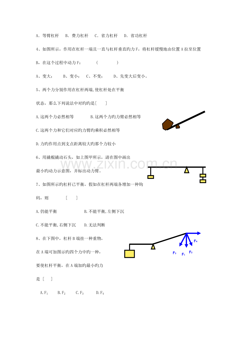 2023年知识点及典型例题汇总机械和功.doc_第2页