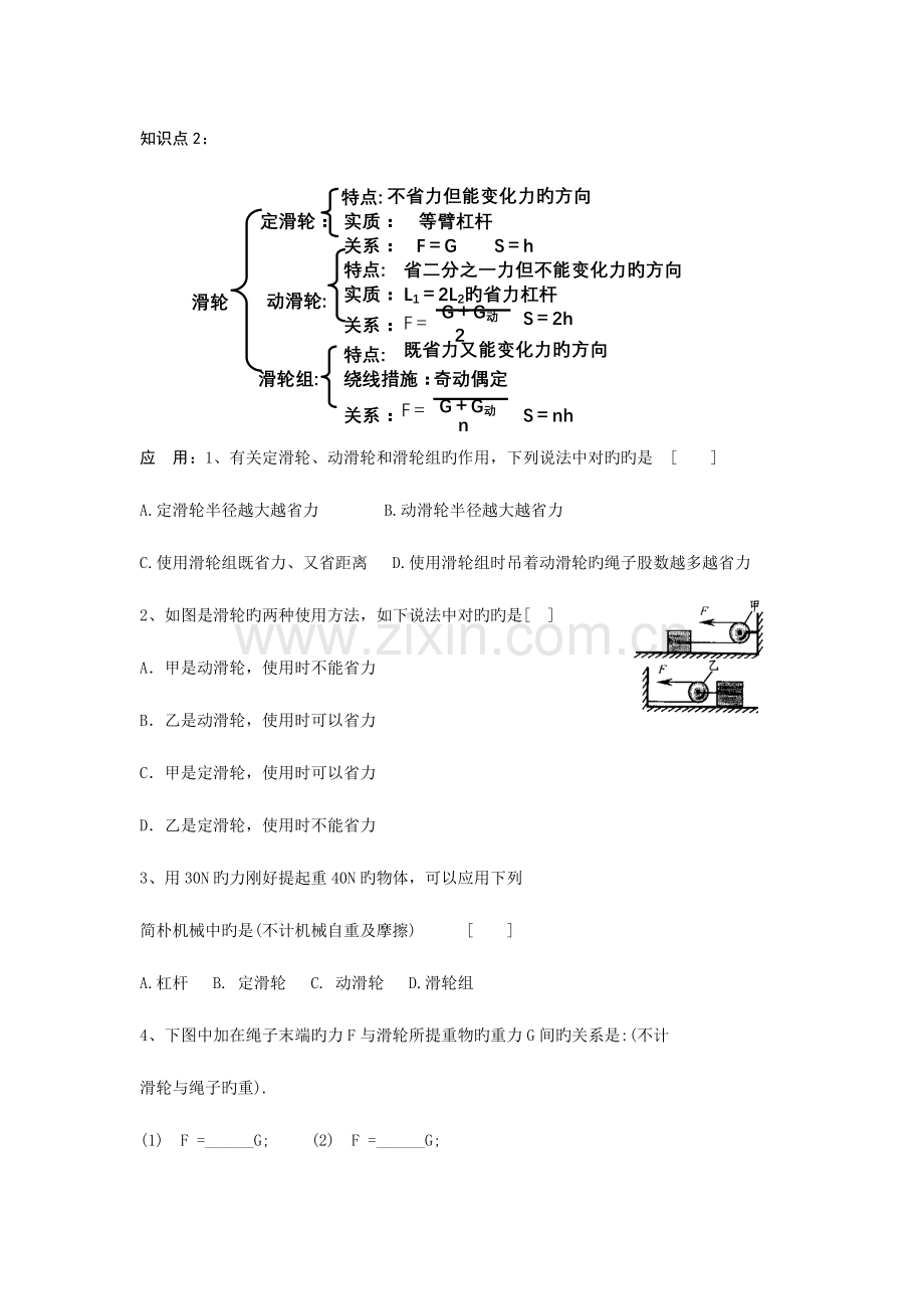 2023年知识点及典型例题汇总机械和功.doc_第3页