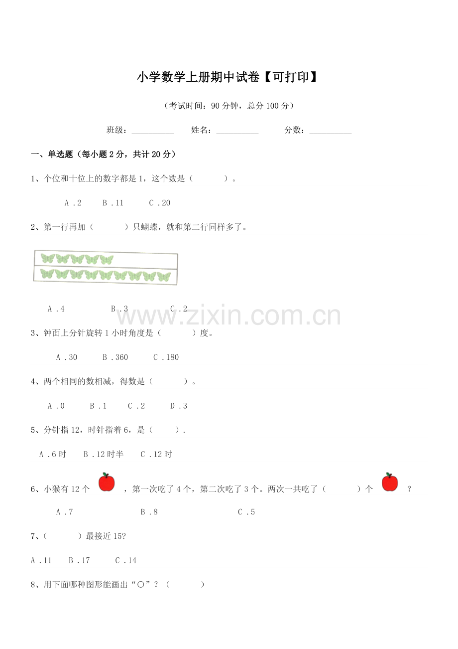 2020年上半学年(一年级)小学数学上册期中试卷【可打印】.docx_第1页