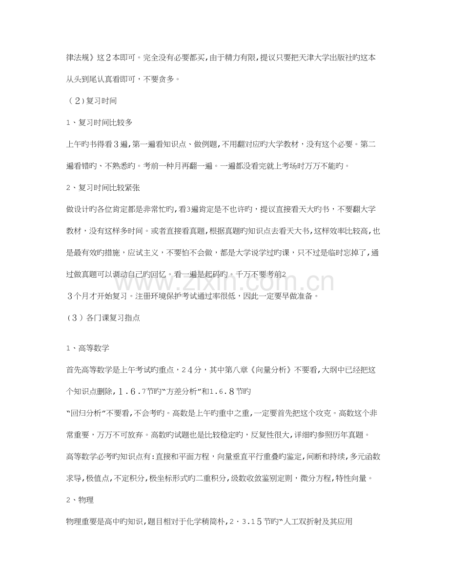 2023年注册环保工程师基础考试经验之谈.doc_第2页