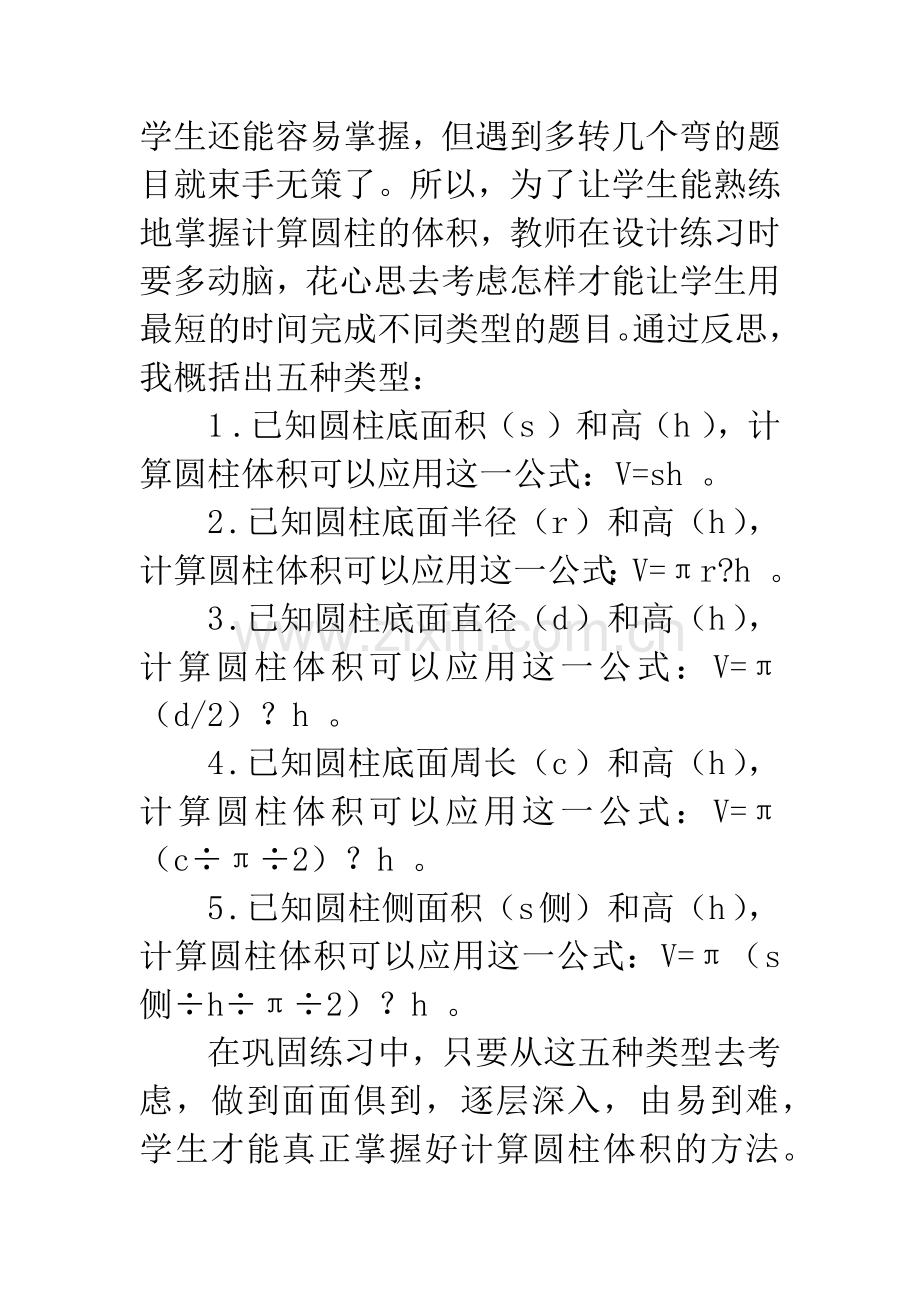 圆柱的体积教学反思.docx_第3页