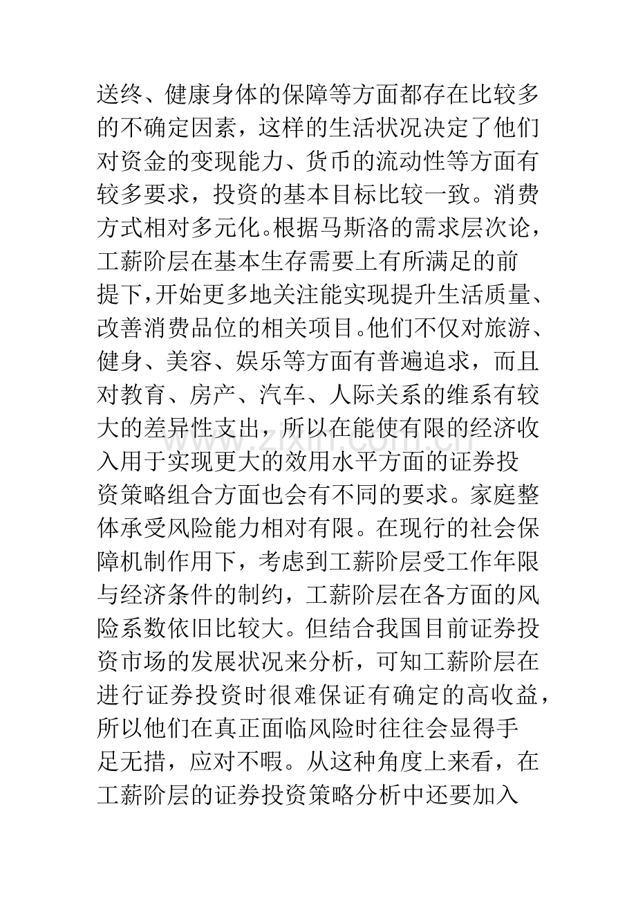 证券投资工薪阶层策略.docx_第2页