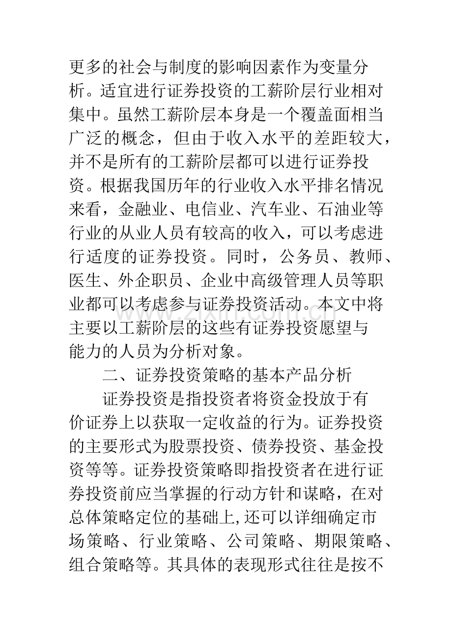 证券投资工薪阶层策略.docx_第3页