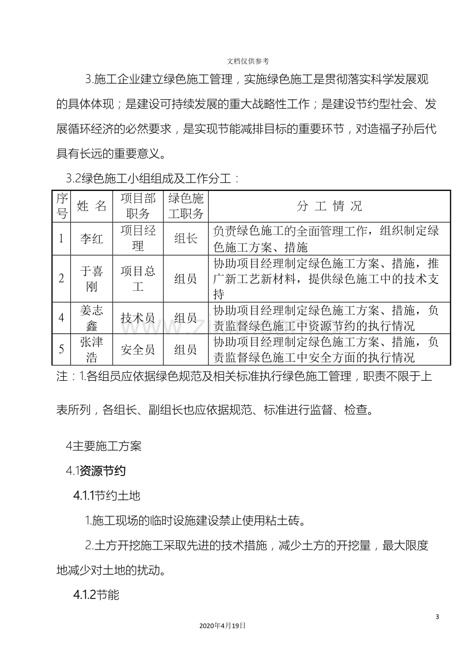 场绿色施工节能减排技术措施.doc_第3页