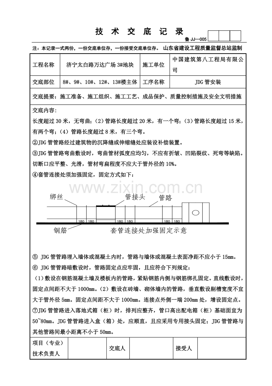 JDG管预埋技术交底(00001).doc_第3页