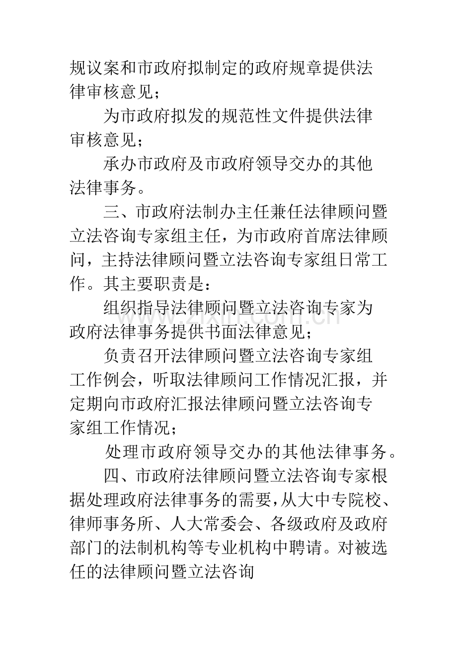 法律顾问暨立法咨询专家组工作制度.docx_第2页