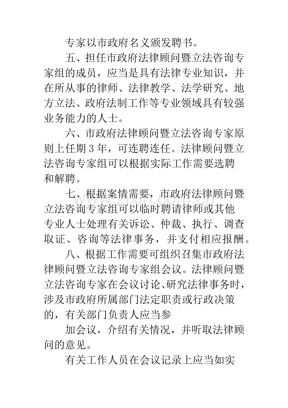 法律顾问暨立法咨询专家组工作制度.docx_第3页