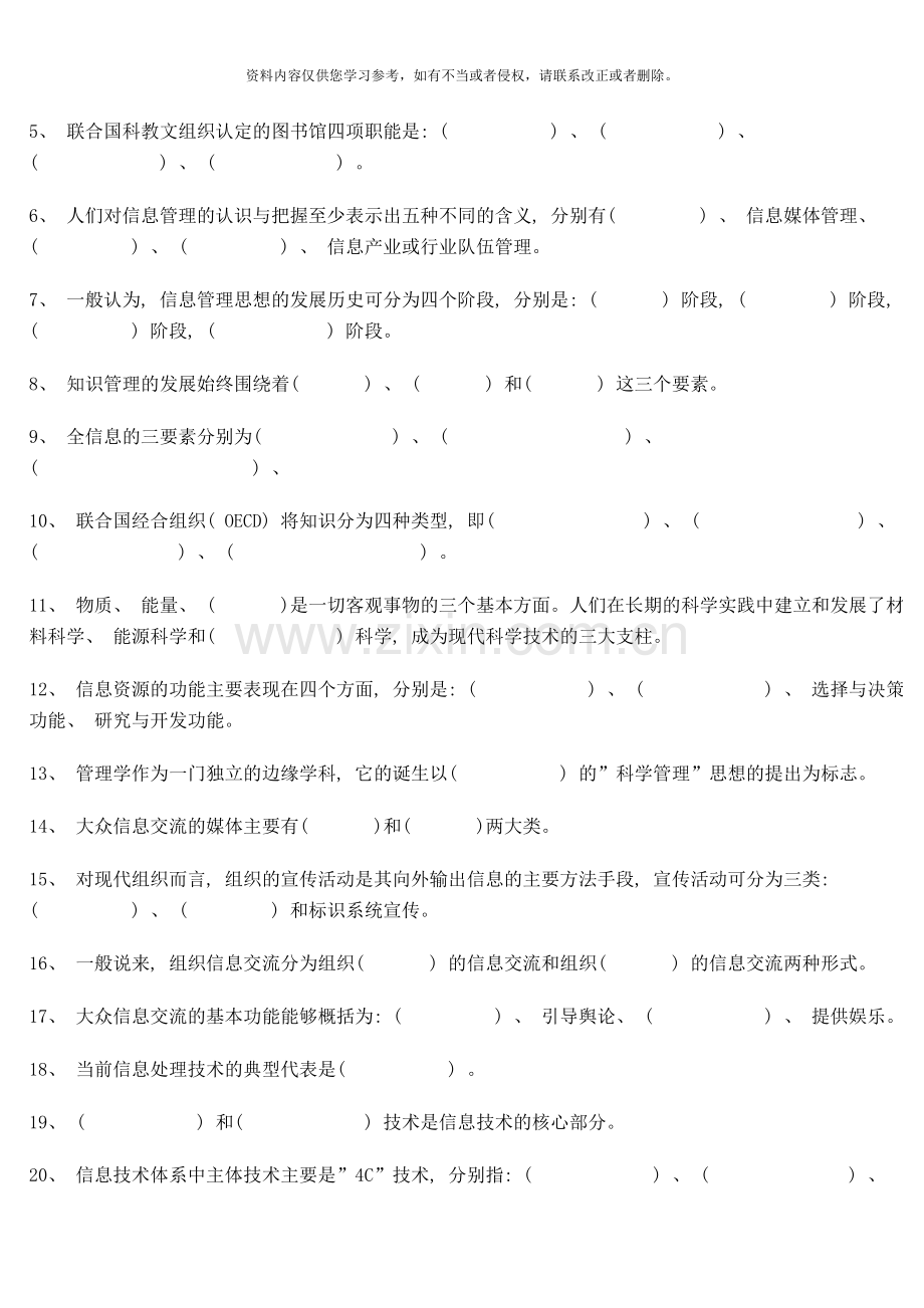 秋信息管理概论期末复习及答案.doc_第2页