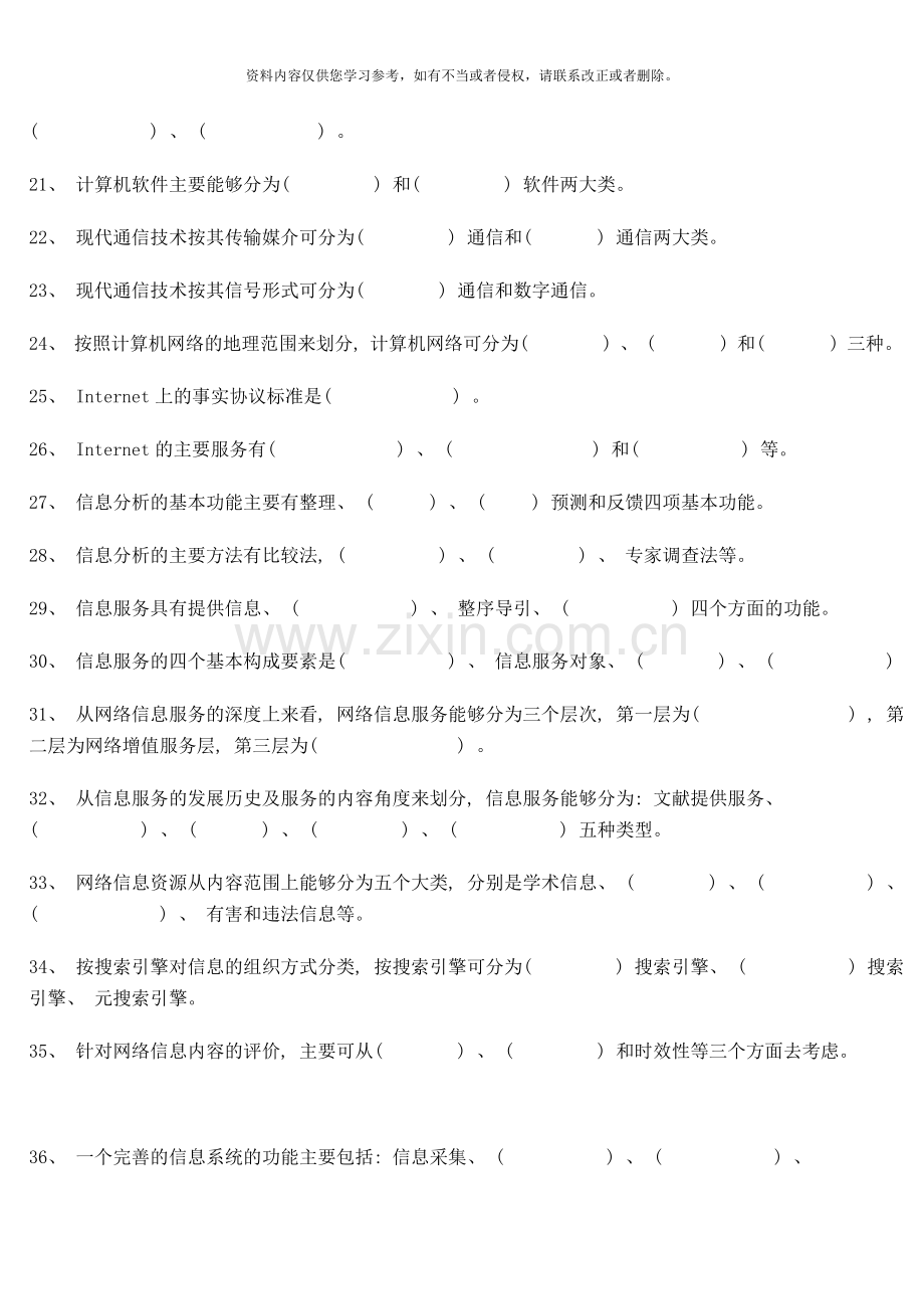 秋信息管理概论期末复习及答案.doc_第3页