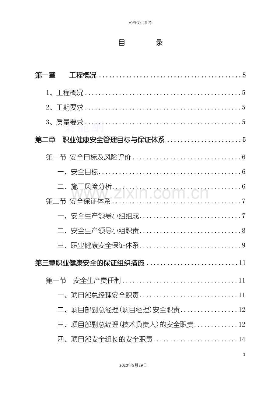 安全文明施工方案培训讲义.doc_第3页