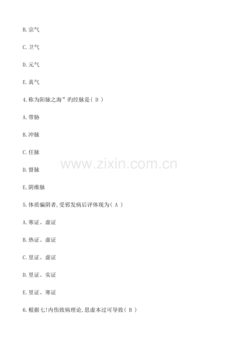 2023年执业药师考试中药学综合知识与技能真题及答案.docx_第2页