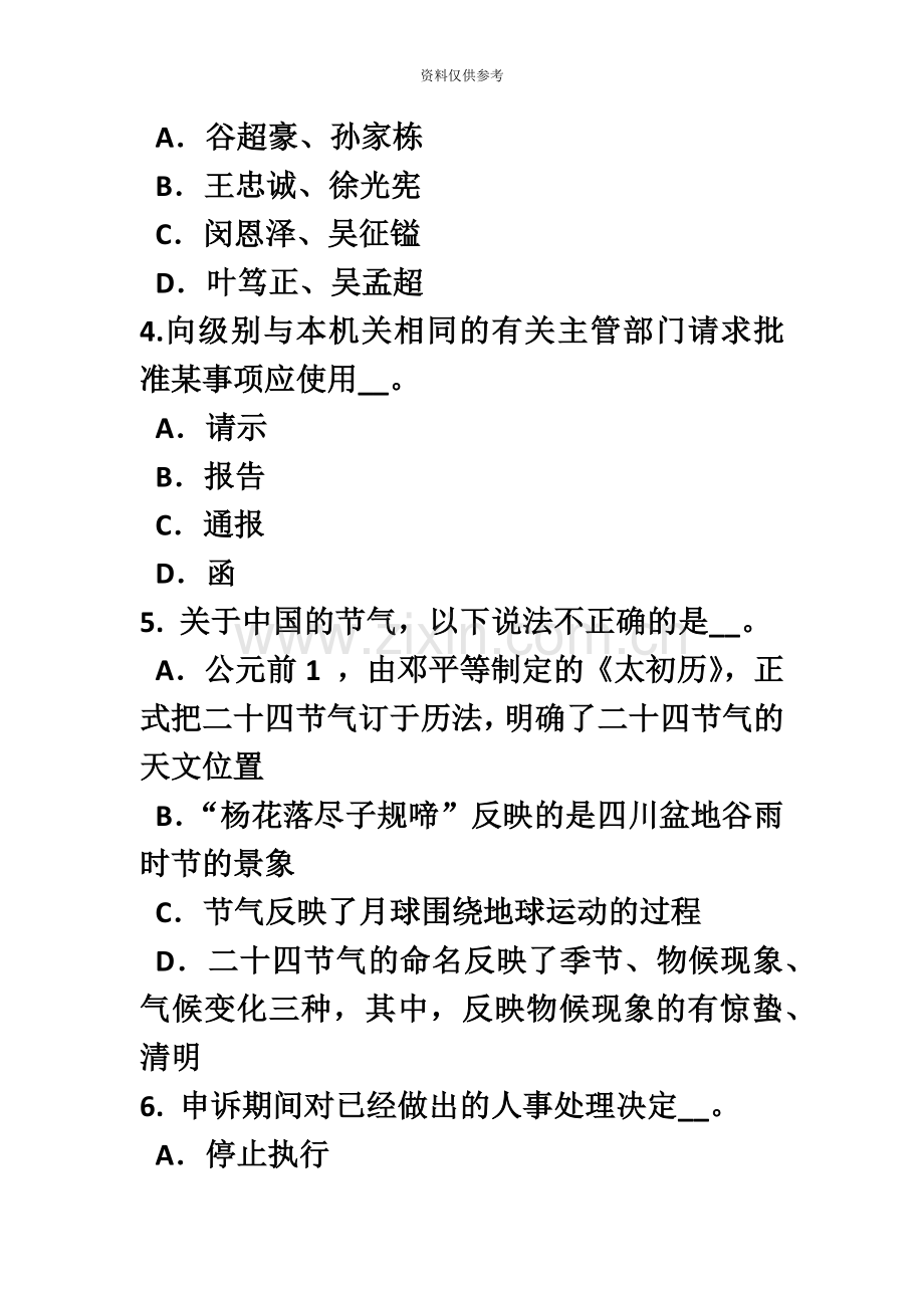 下半年新疆农村信用社招聘传统法律考试试题.doc_第3页