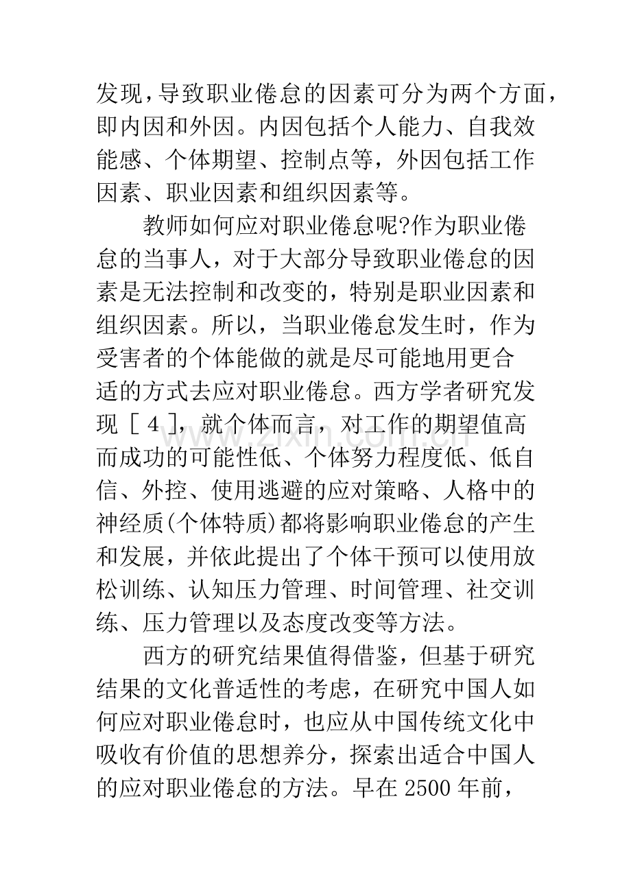 孔子的倦怠思想及其对教师的启示.docx_第3页