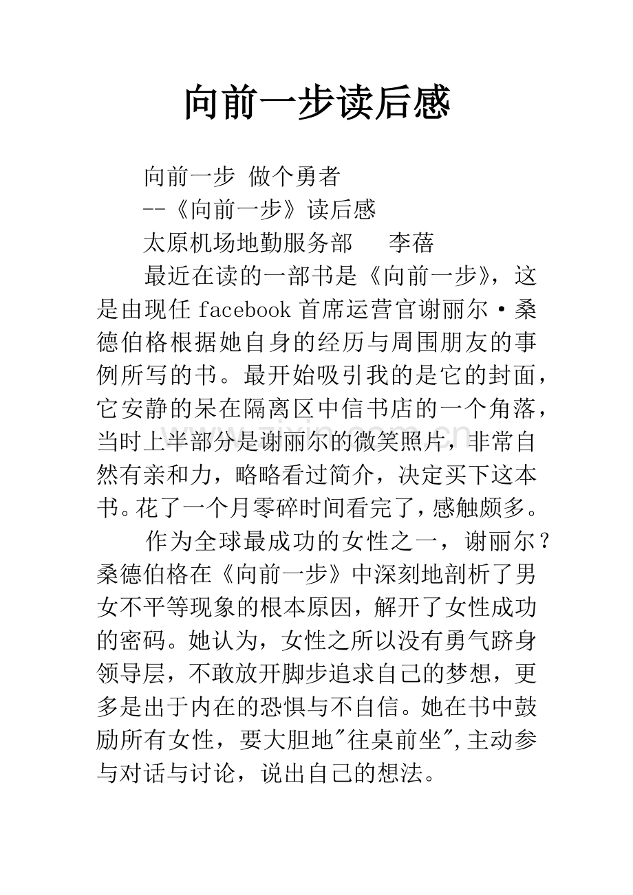 向前一步读后感.docx_第1页