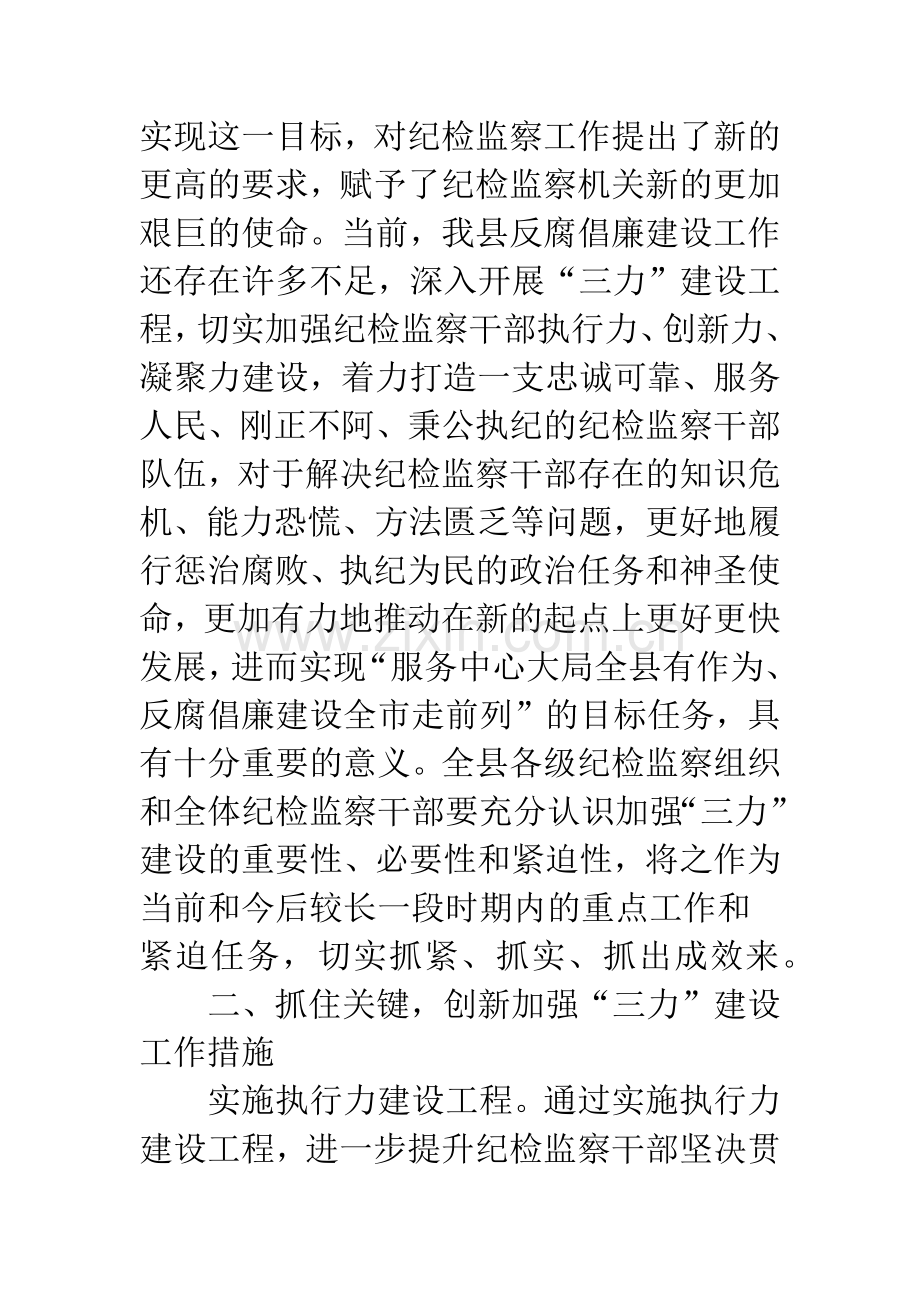 纪检监察队伍建设工作意见.docx_第2页