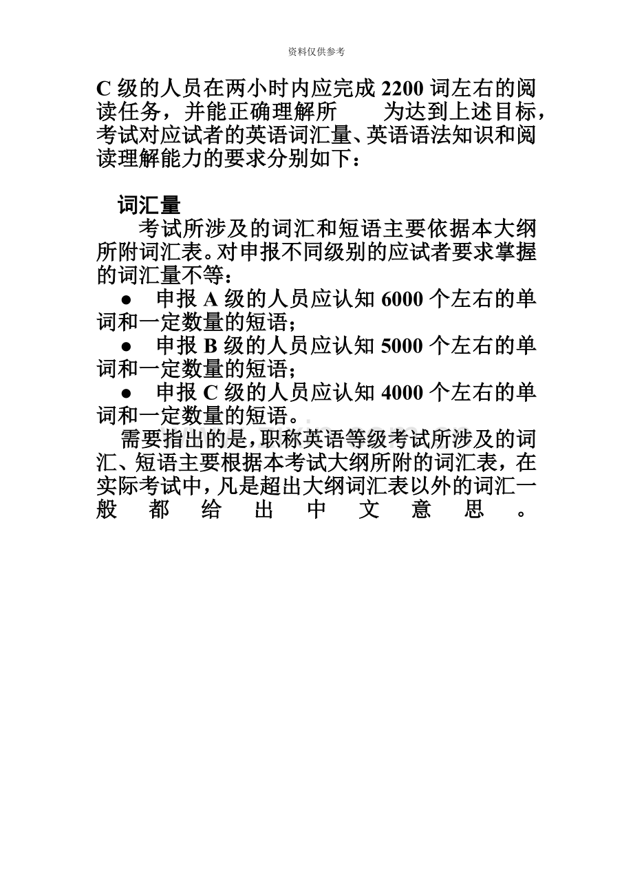 职称英语考试技巧考试资料考试题目.doc_第3页