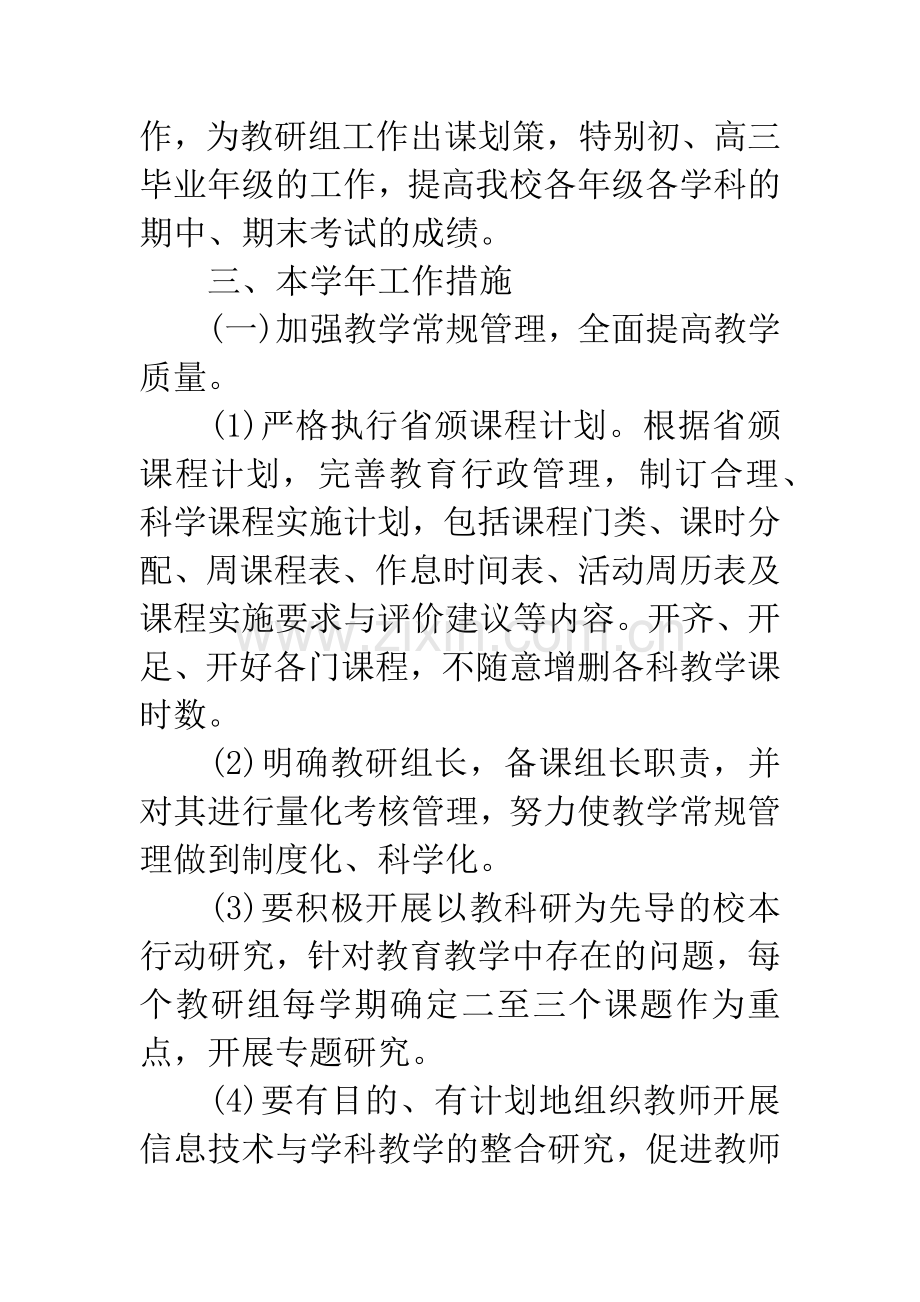 中学教务处工作计划.docx_第2页