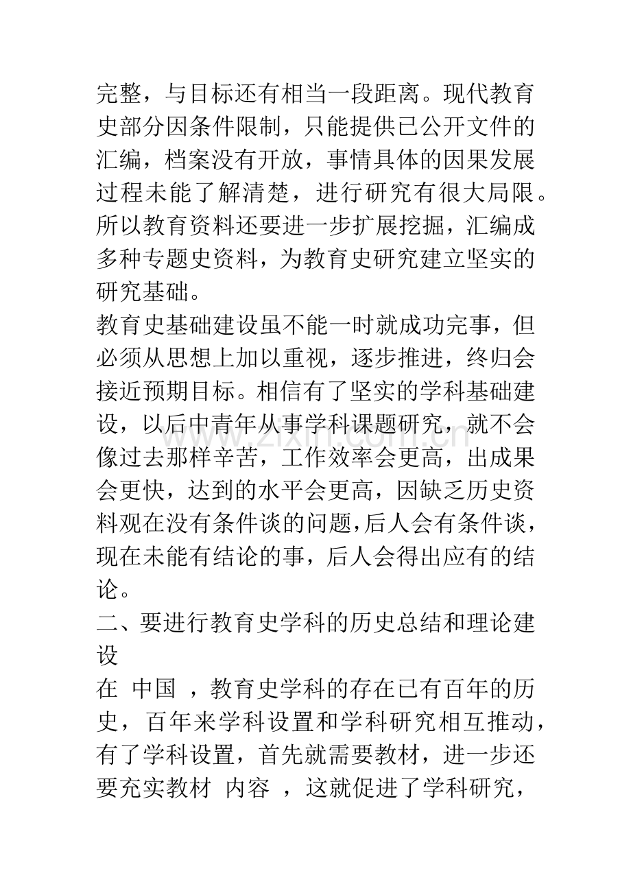 教育史学科未来的几个问题.docx_第3页