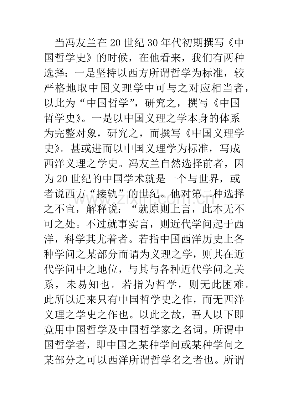 关于“中国哲学”的若干问题浅议.docx_第3页