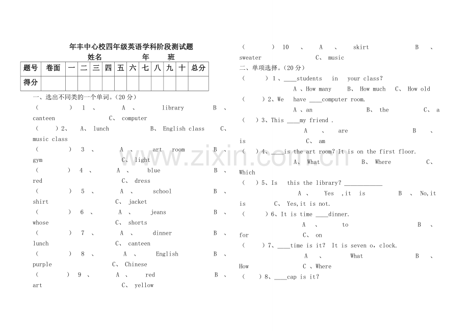 2022年四年级英语下册期中试题.doc_第1页