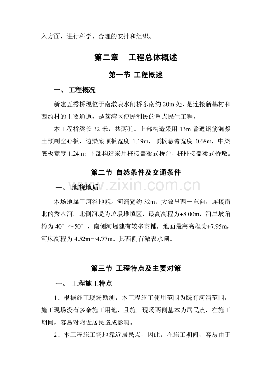 过街人行天桥施工组织设计.pdf_第2页