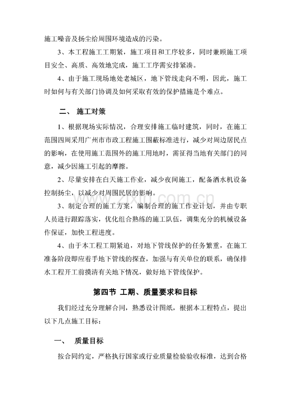 过街人行天桥施工组织设计.pdf_第3页