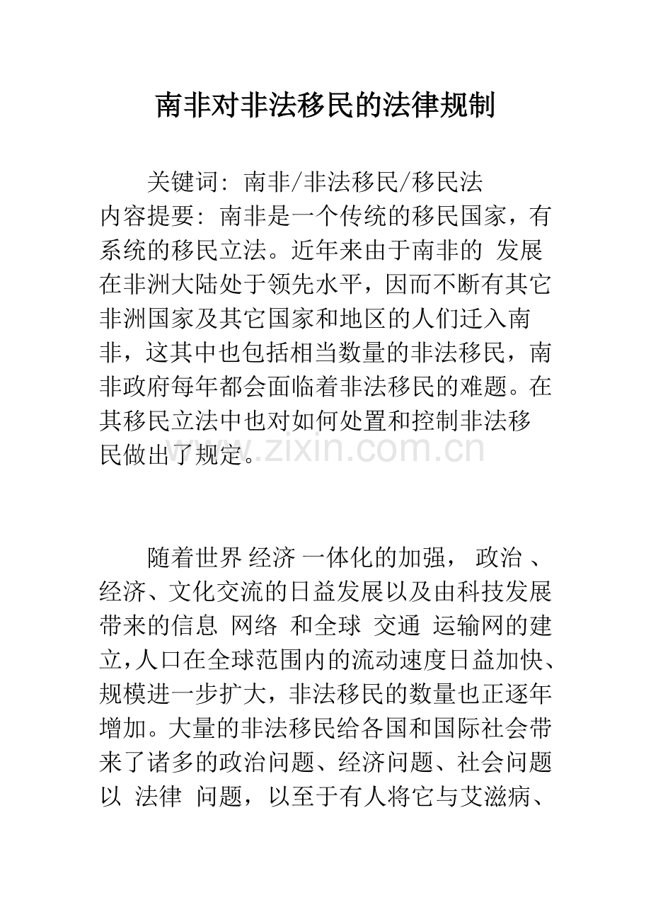 南非对非法移民的法律规制.docx_第1页