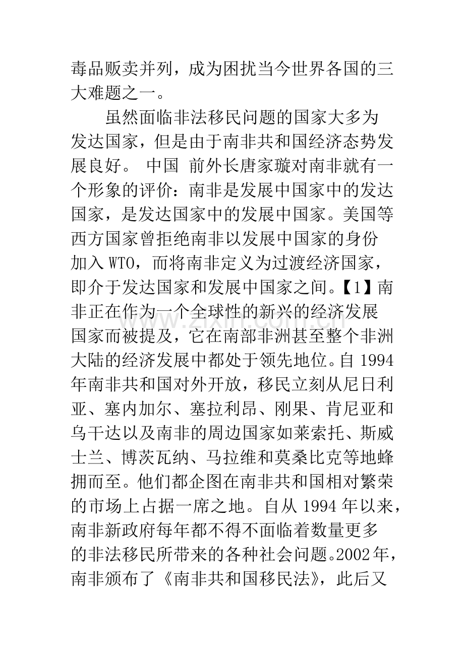 南非对非法移民的法律规制.docx_第2页