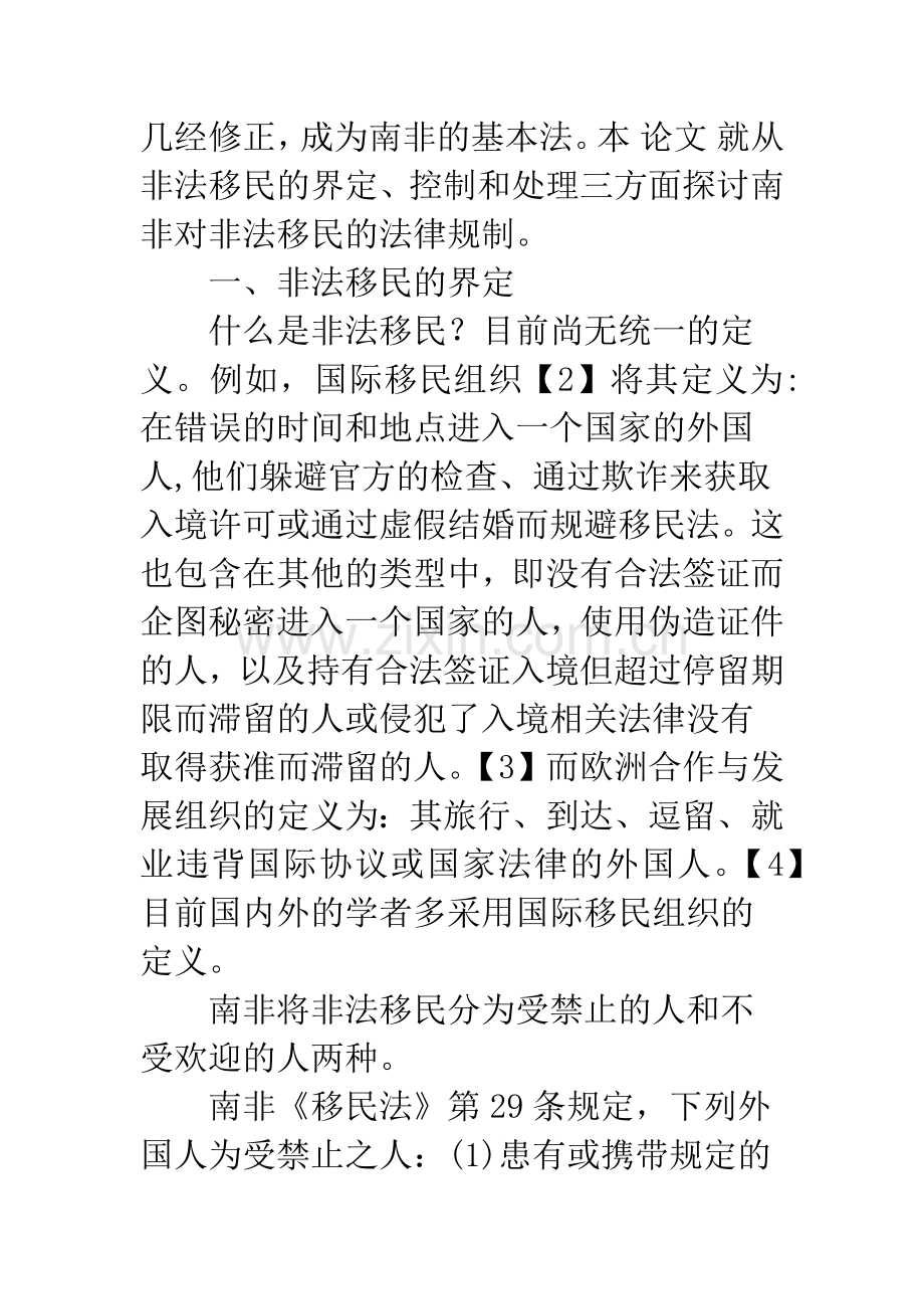 南非对非法移民的法律规制.docx_第3页