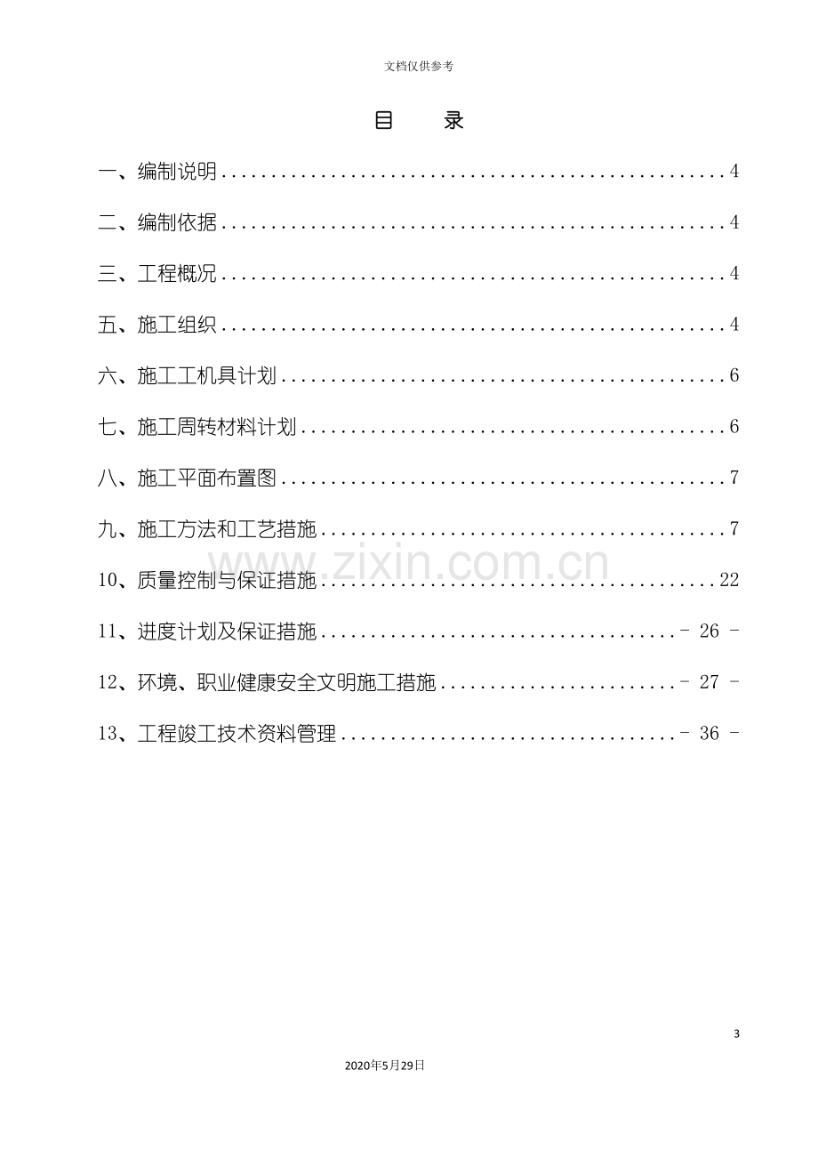 钢结构安装施工方案培训资料.doc_第3页