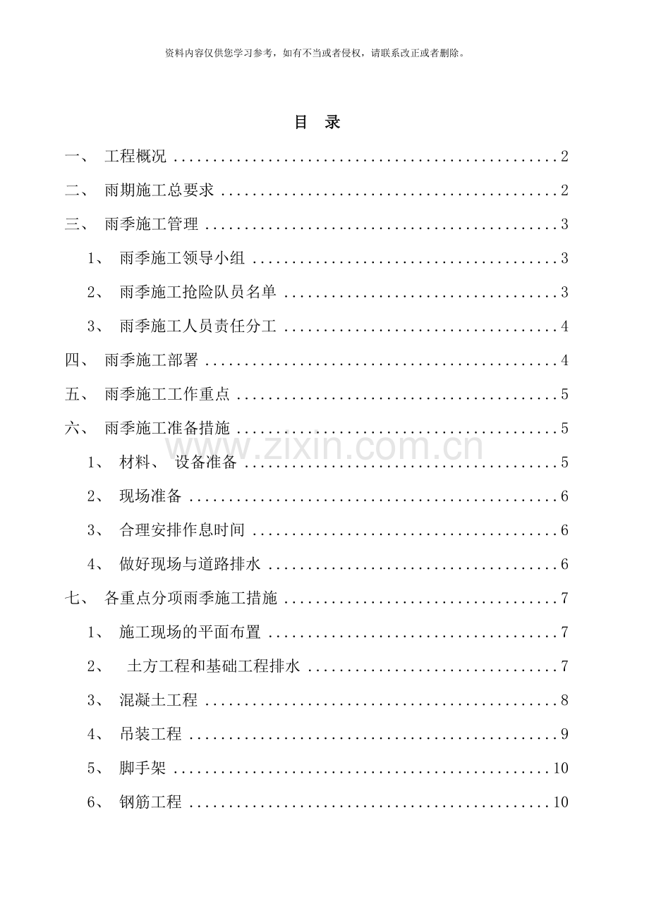 雨季施工方案已审批版样本.doc_第1页