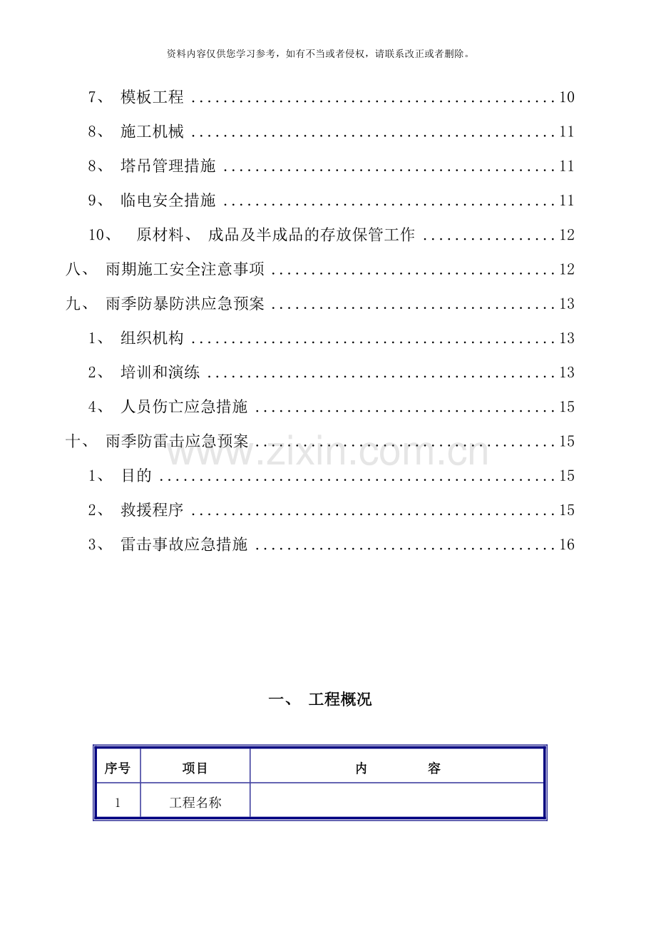 雨季施工方案已审批版样本.doc_第2页