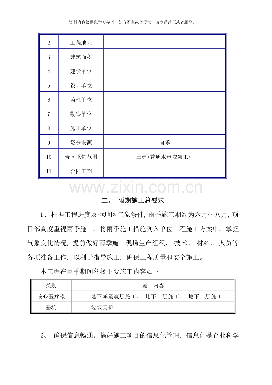 雨季施工方案已审批版样本.doc_第3页