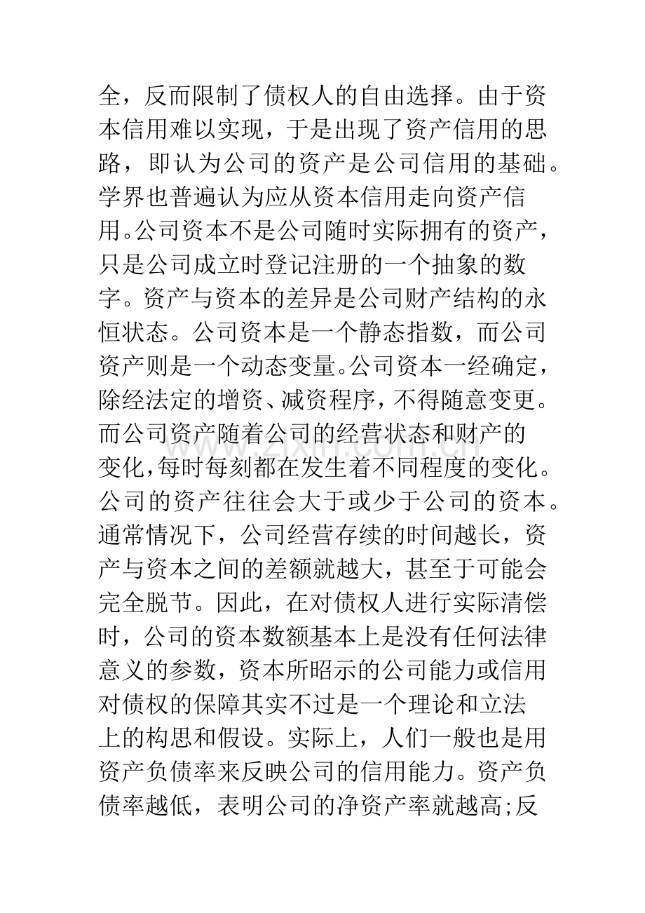 债权人权益保护的法学分析.docx_第2页