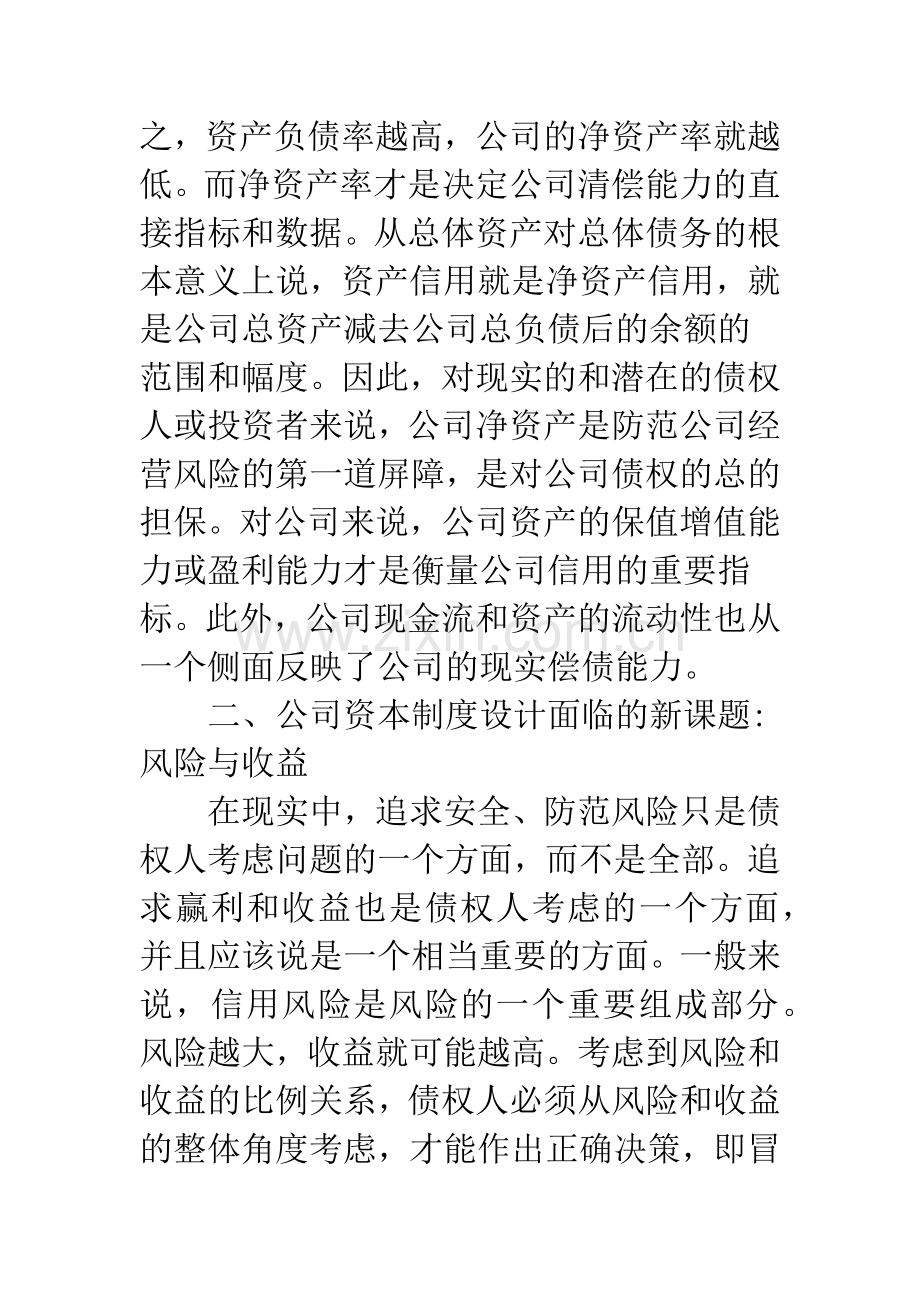 债权人权益保护的法学分析.docx_第3页