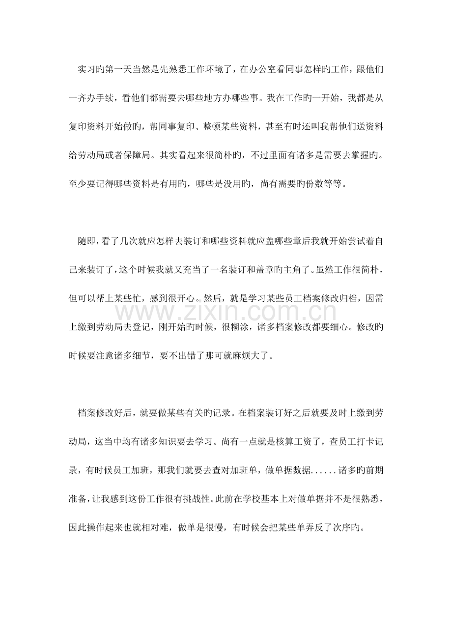 专科工商管理实习报告.doc_第2页