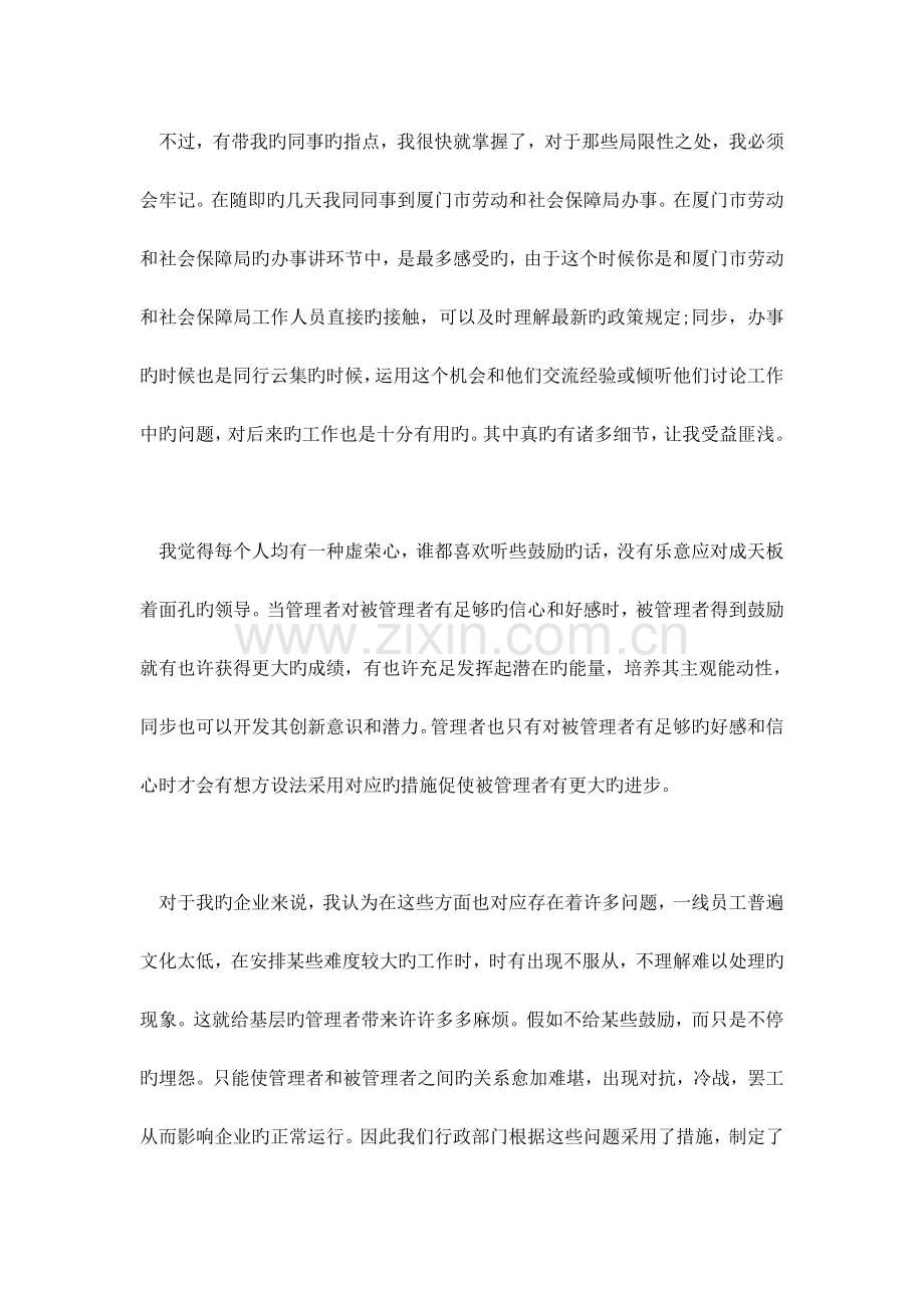 专科工商管理实习报告.doc_第3页