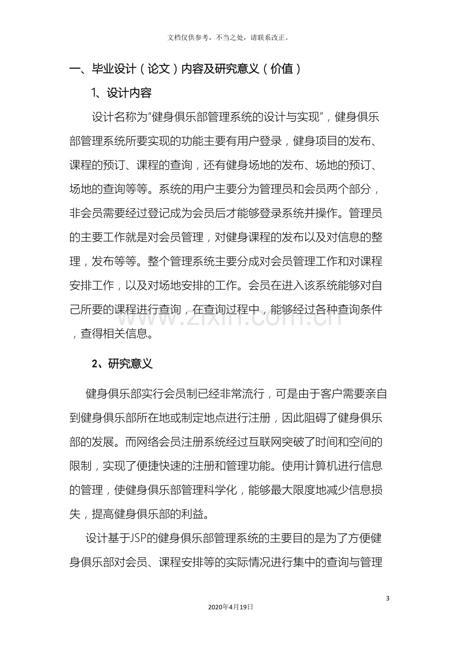 健身俱乐部管理系统的设计与实现开题报告.doc_第3页