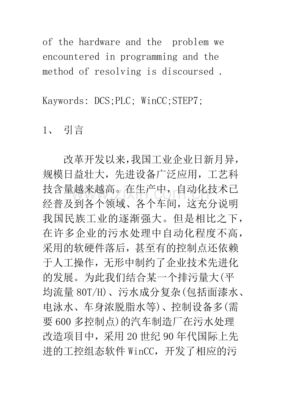 WinCC在污水处理中的应用.docx_第2页